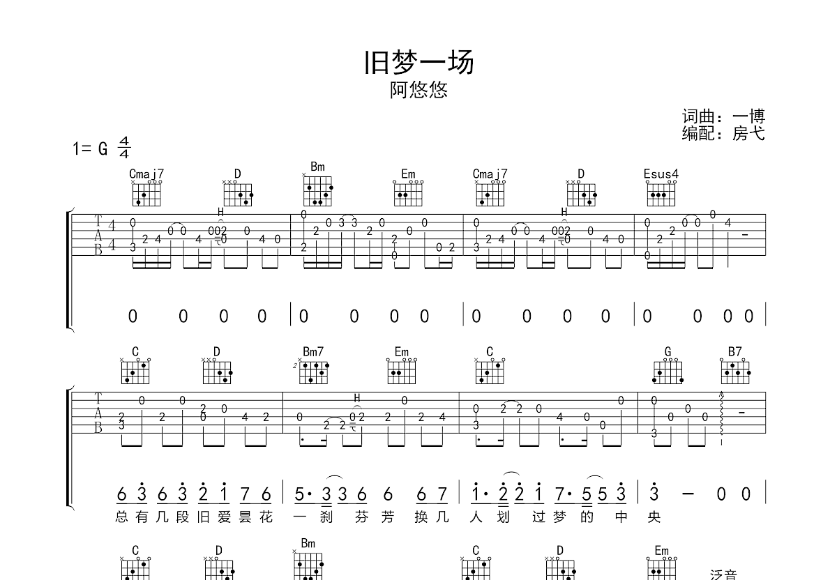 旧梦一场数字谱图片