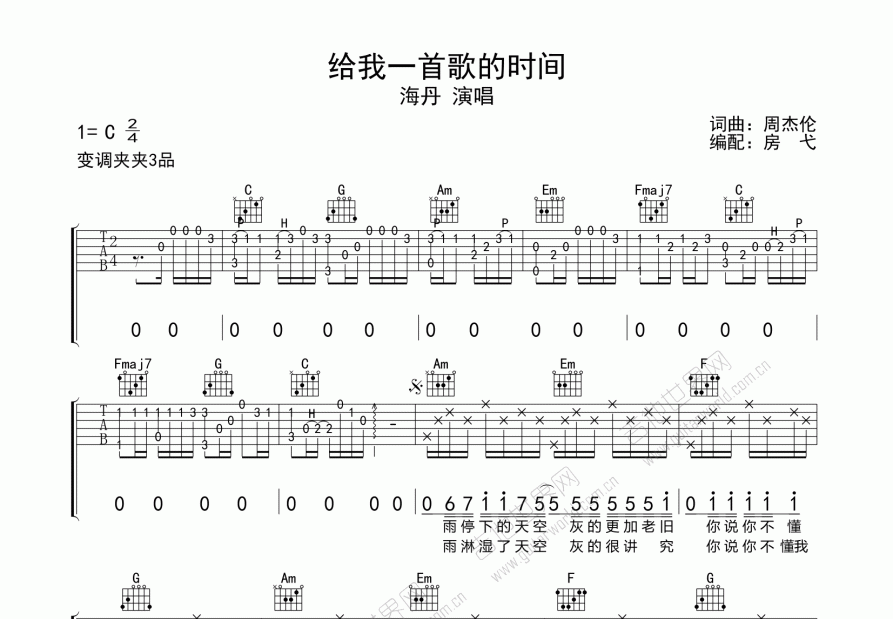 给我一首歌的时间曲谱图片