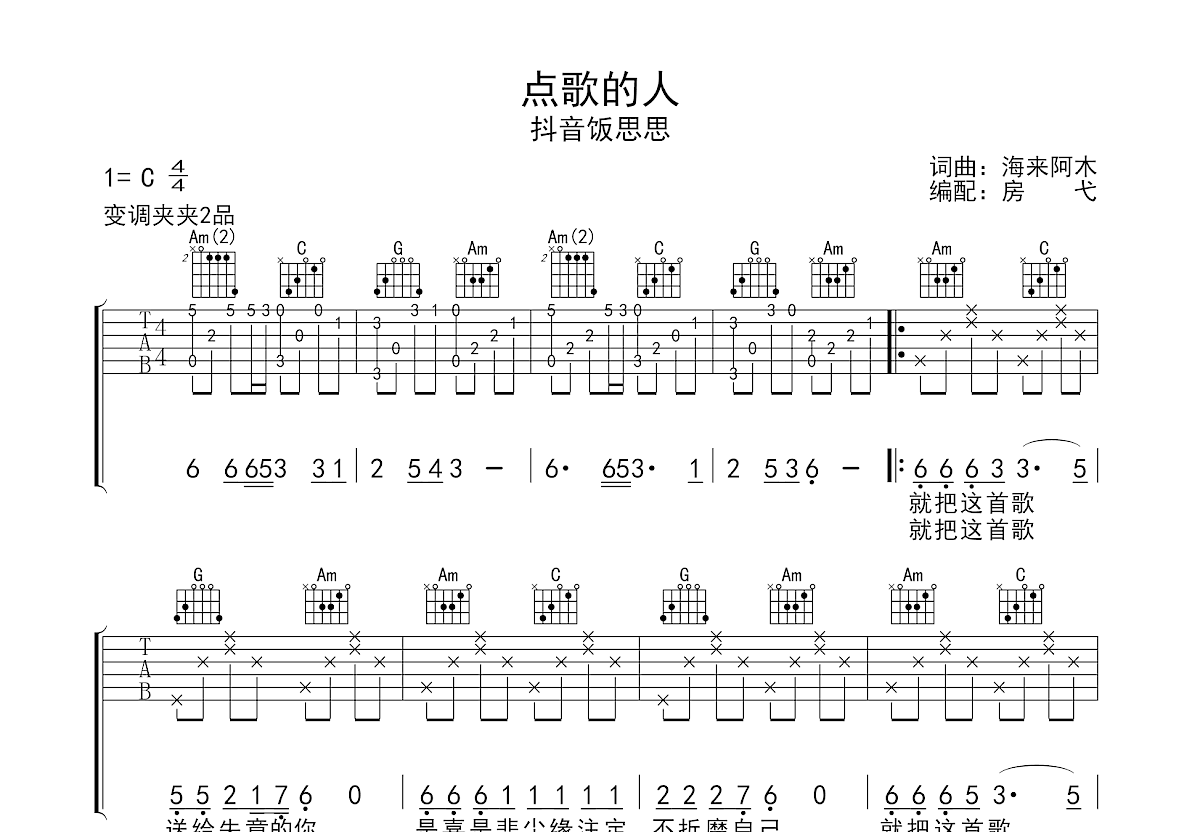 点歌的人吉他谱完整版图片