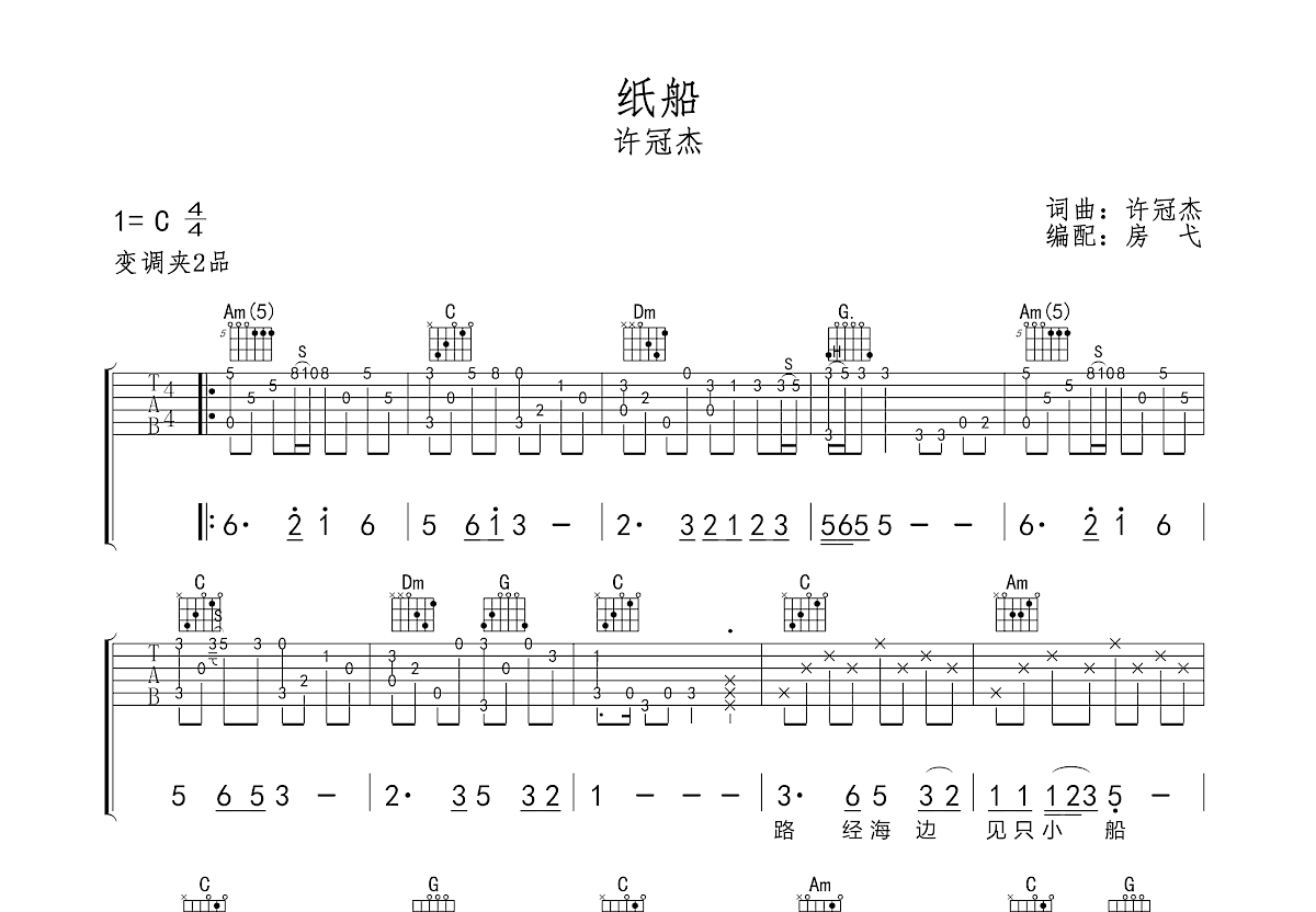 阿郎恋曲吉他谱 许冠杰 G调民谣弹唱谱 附教学视频 -吉他谱中国