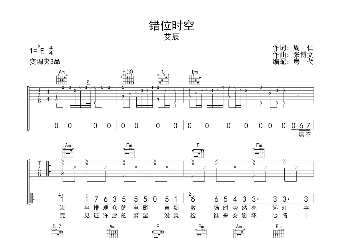 错位时空笛子谱图片