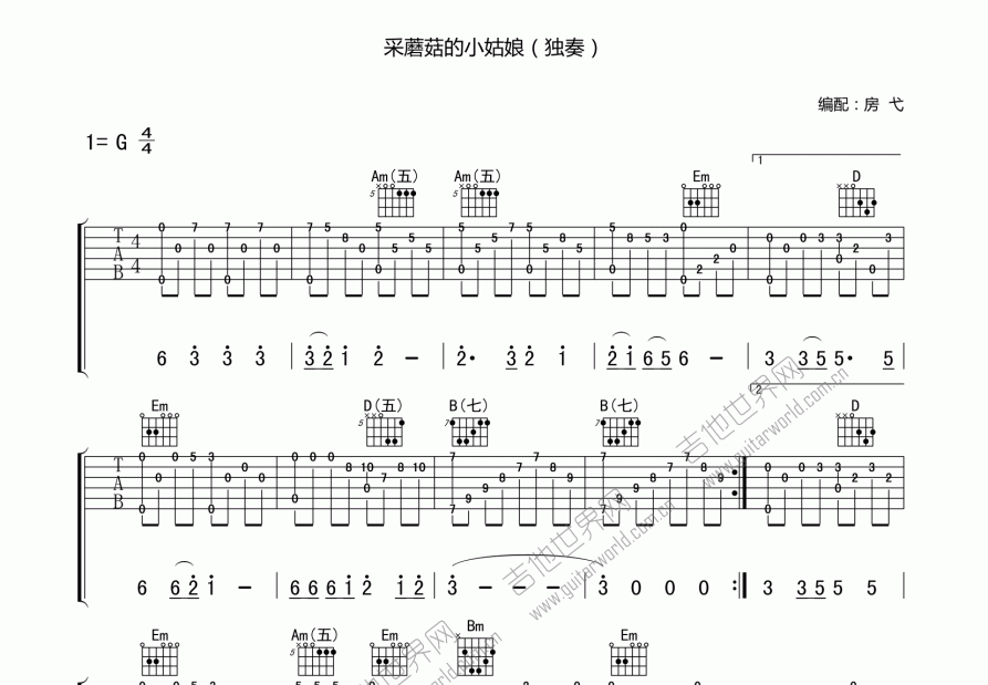 採蘑菇的小姑娘吉他譜_佚名_g調指彈吉他譜 - 吉他世界