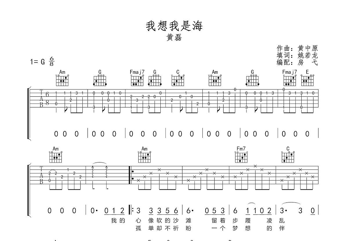 我想我是海吉他谱原版图片