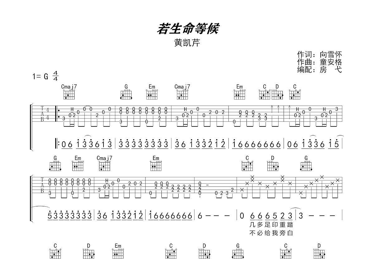 爱情诺曼底吉他谱-黄征-G调原版六线谱-高清弹唱谱-吉他控