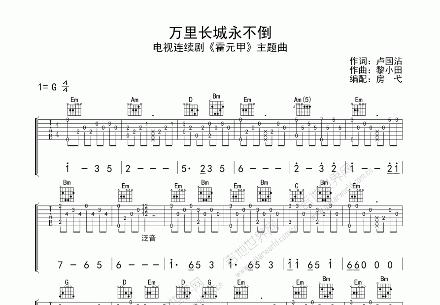 万里长城永不倒曲谱预览图