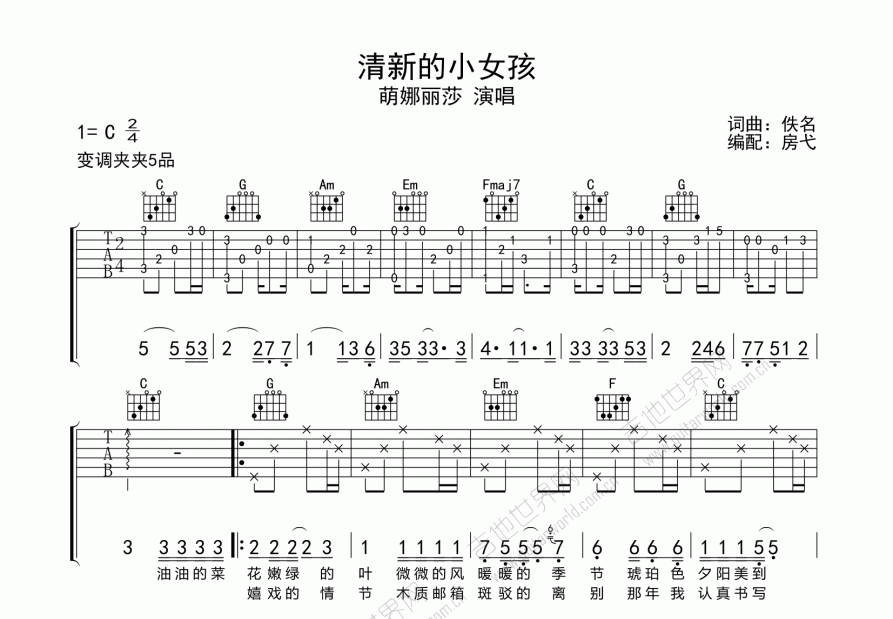 清新的小女孩鼓谱图片