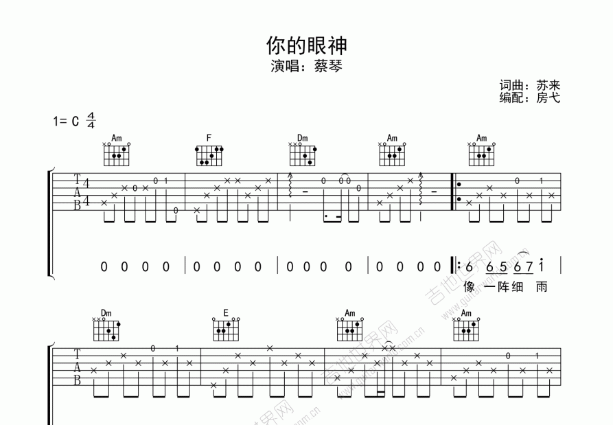 你的眼神指弹吉他谱图片