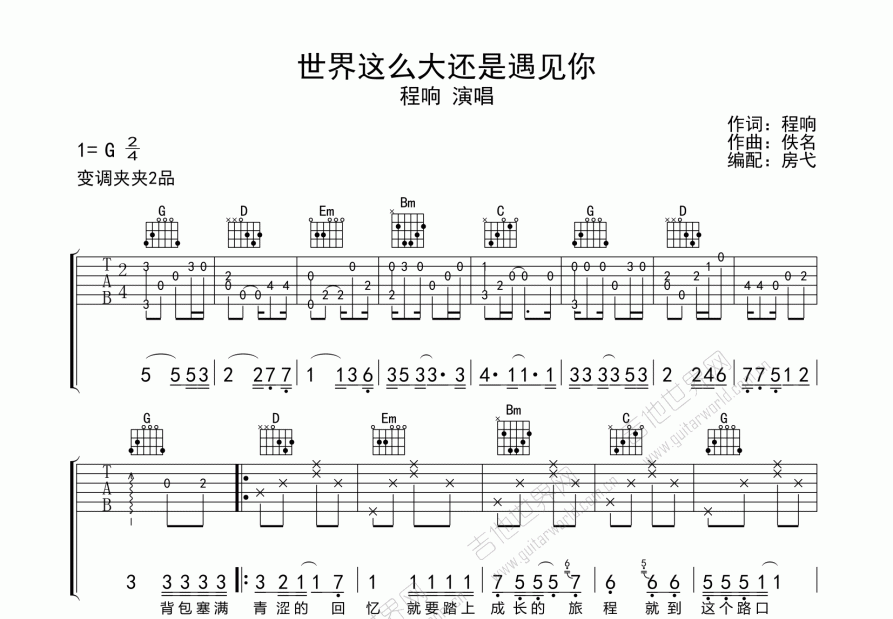 世界这么大还是遇见你曲谱预览图