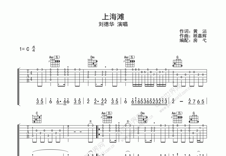 上海滩吉他谱_刘德华_c调指弹 - 吉他世界