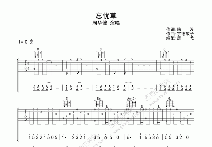 忘忧草吉他谱_周华健_c调指弹 吉他世界网