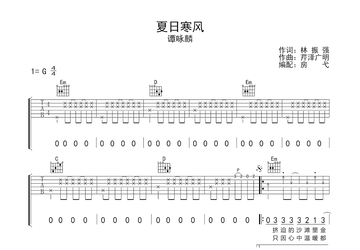 飞马 - 谭咏麟 - 吉他谱(小叶歌编配) - 嗨吉他