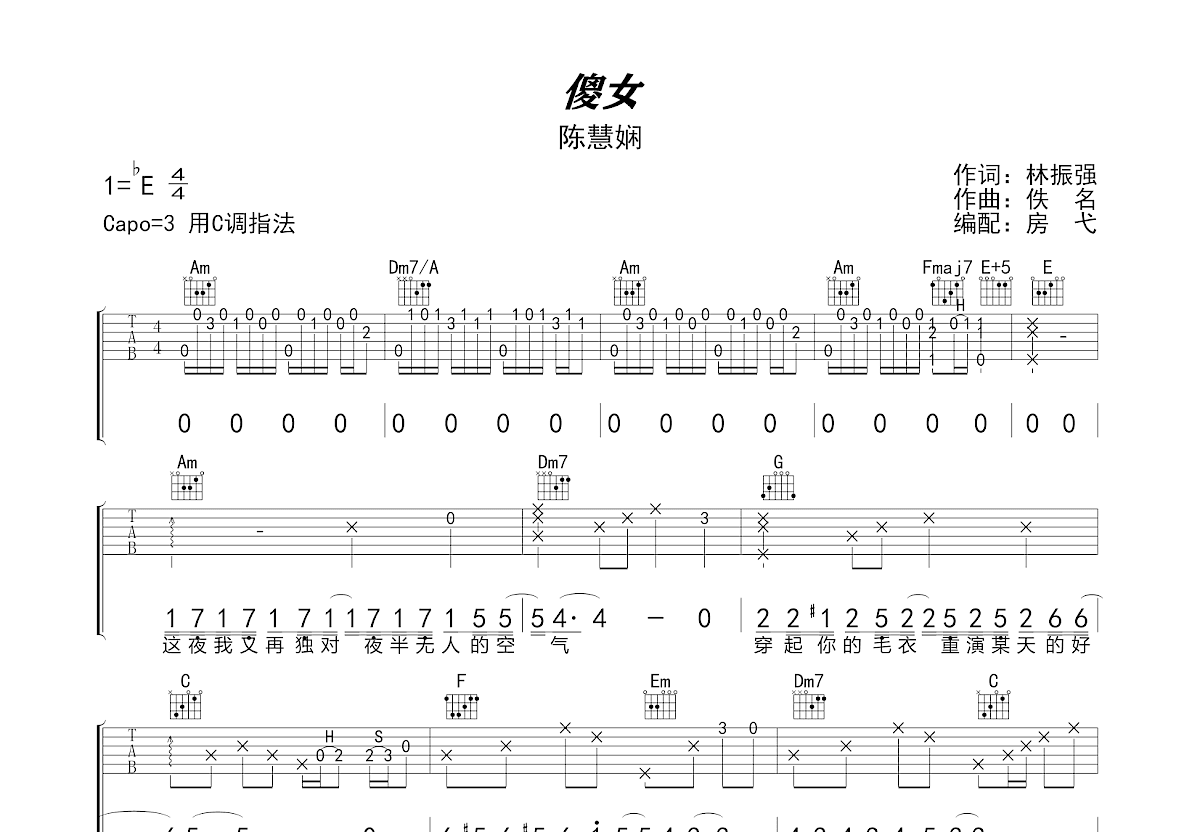 傻女吉他谱_陈慧娴_c调弹唱吉他谱72%原版 - 吉他世界