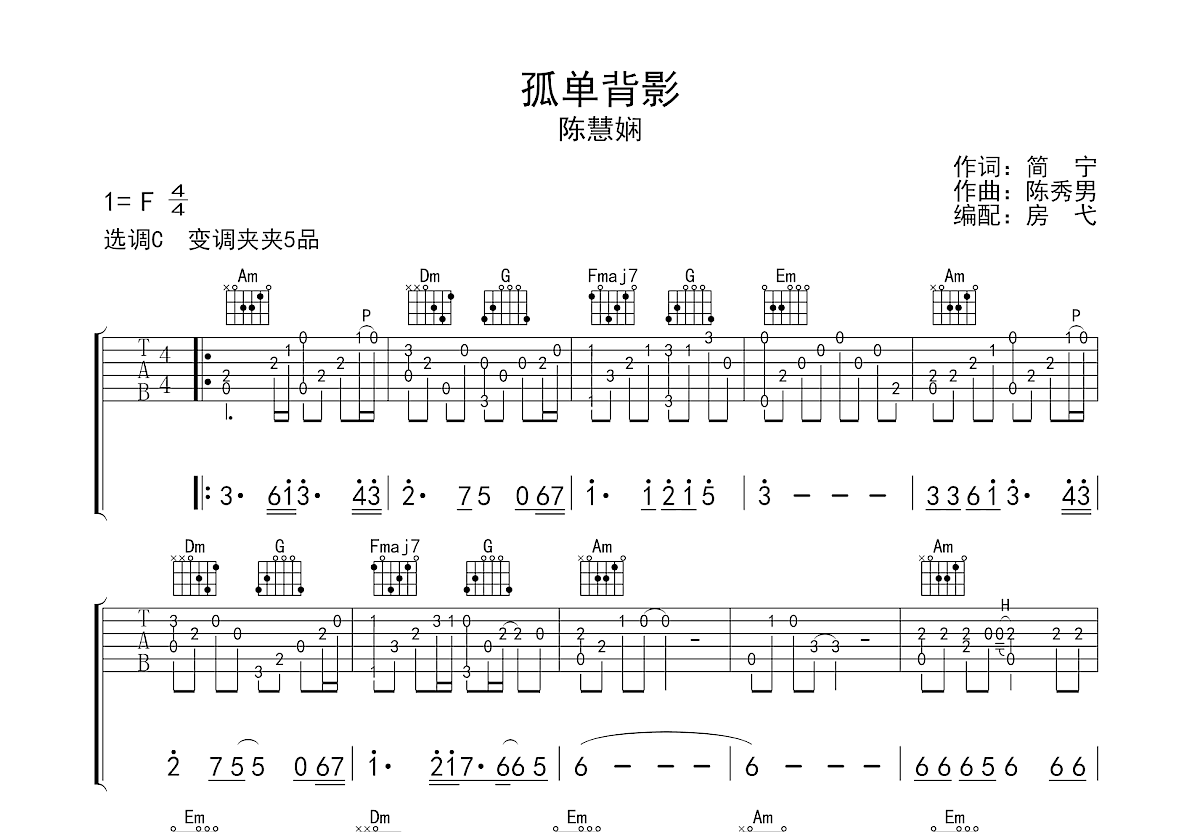 初学者入门谱《背影》吉他谱 - 林宥嘉C调编配和弦谱(弹唱谱) - 原调D调 - 国语版初级吉他谱 - 易谱库