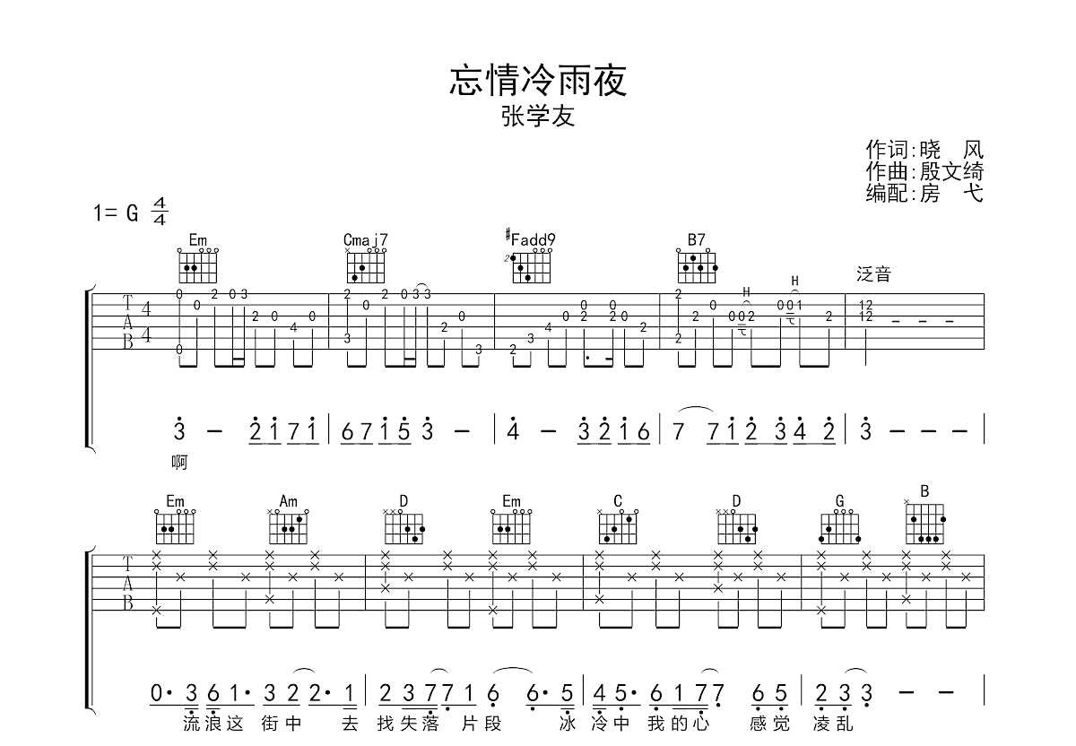 雨夜钢琴吉他谱_林志美_C调弹唱86%专辑版 - 吉他世界