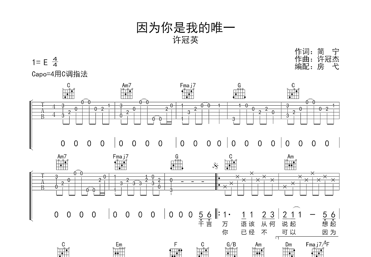 马健涛，你是我唯一的执着，C调原版吉他弹唱谱-虫虫吉他:www.ccguitar.cn