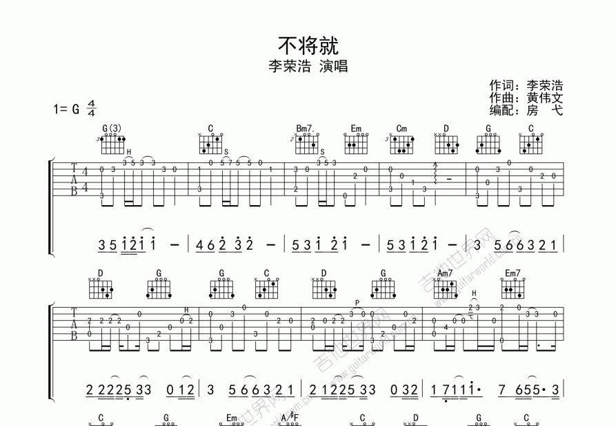 不将就吉他曲谱图片