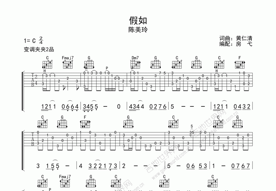 假如吉他譜_陳美玲_c調彈唱_房弋編配 - 吉他世界