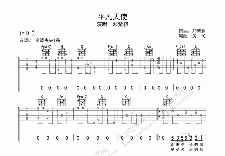 平凡天使简谱歌词图片