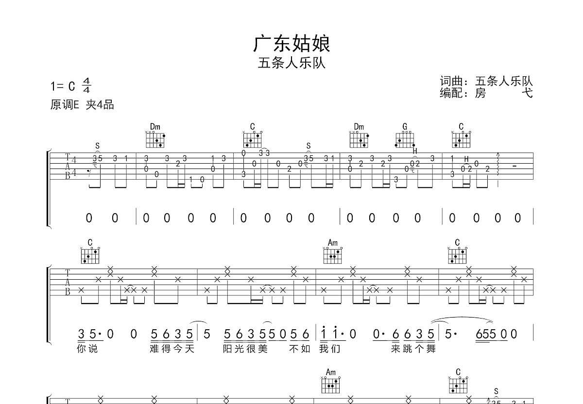 廣東姑娘吉他譜_五條人樂隊_c調彈唱50%原版 - 吉他世界