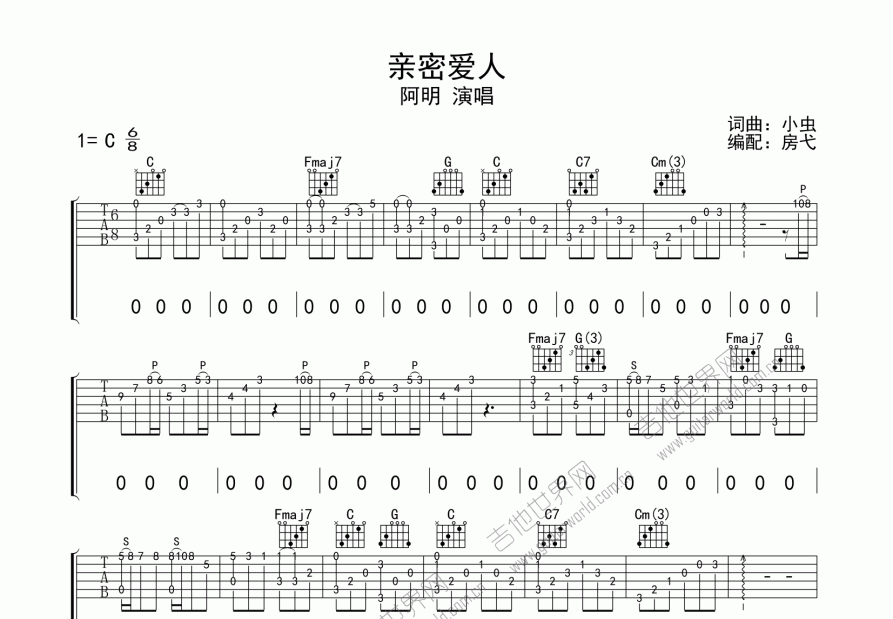 亲密爱人吉他谱_阿明_c调弹唱_房弋编配 - 吉他世界