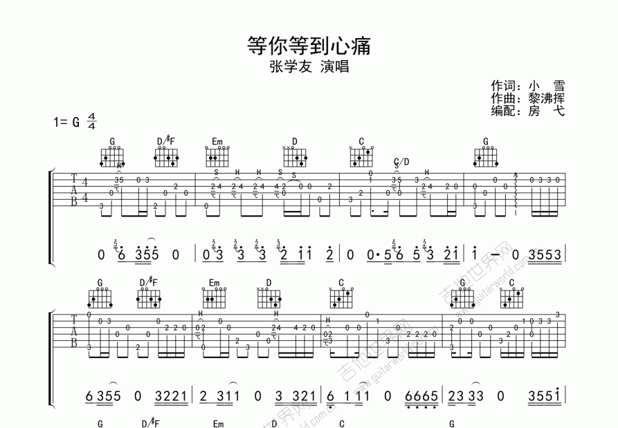 等你等到我心痛