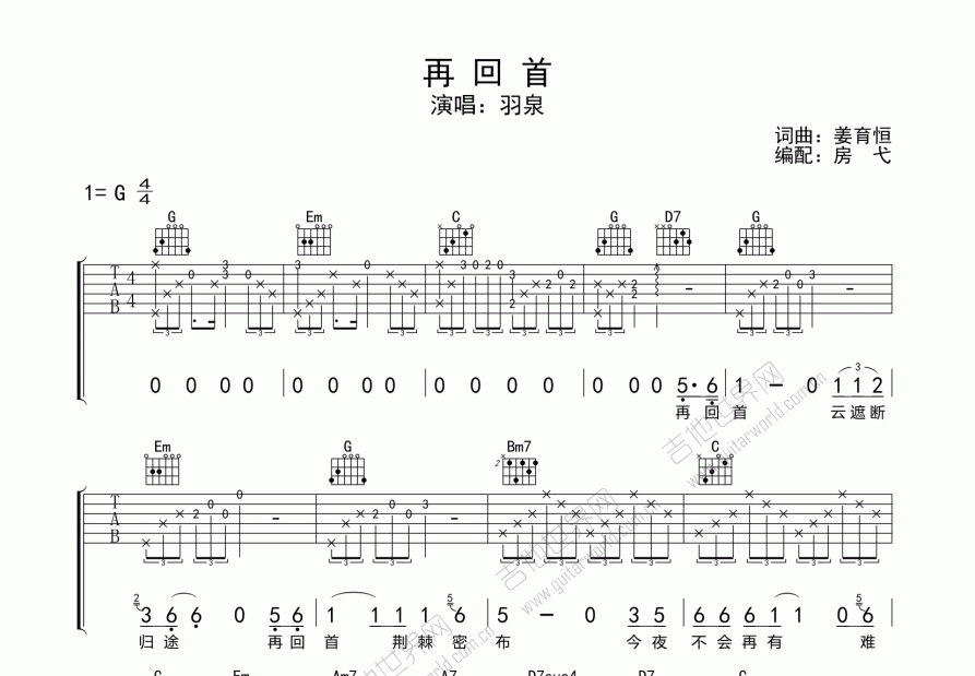 再回首吉他譜_羽泉_g調彈唱 - 吉他世界