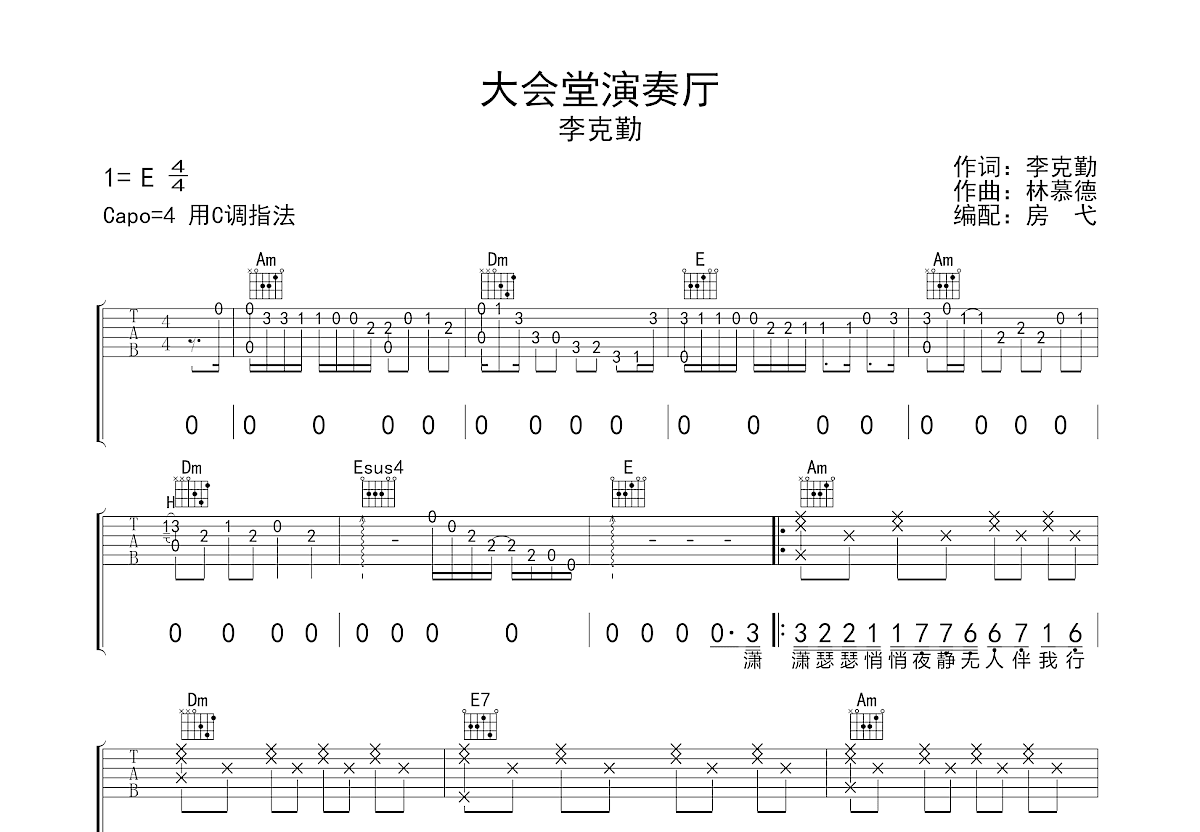 大会堂演奏厅吉他谱_李克勤_c调弹唱68%专辑版 - 吉他世界