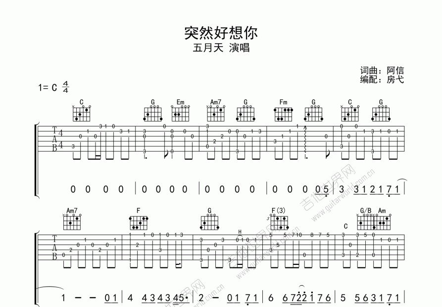 突然好想你吉他谱_五月天_c调指弹 吉他世界