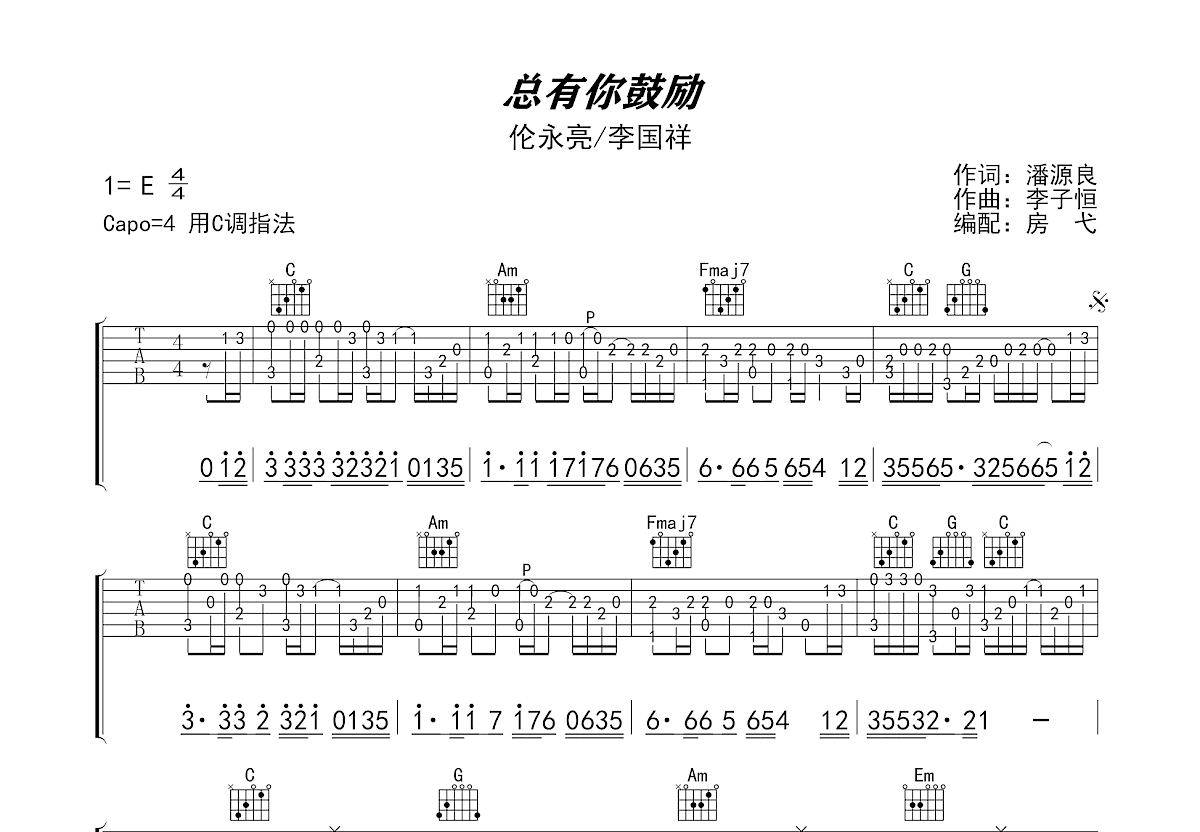 《你就是我的风景》吉他简谱高清版 - C调何洁国语吉他谱 - 吉他简谱