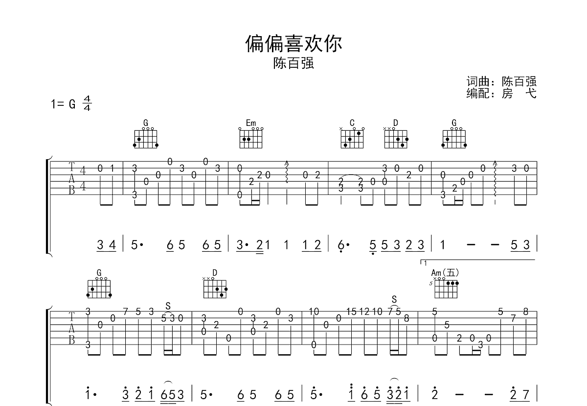 偏偏喜欢你吉他谱_阿梨粤_G调弹唱89%专辑版 - 吉他世界