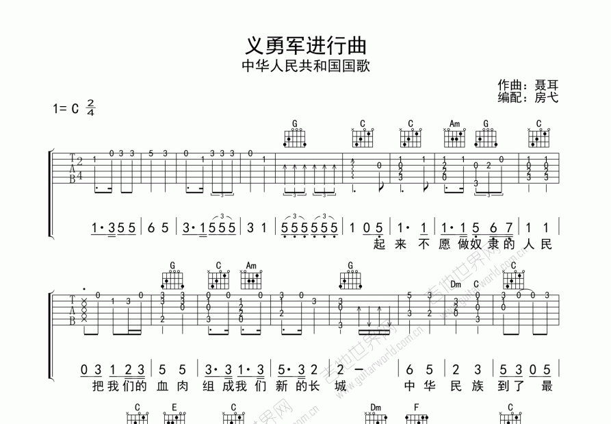 中华人民共和国国歌吉他谱