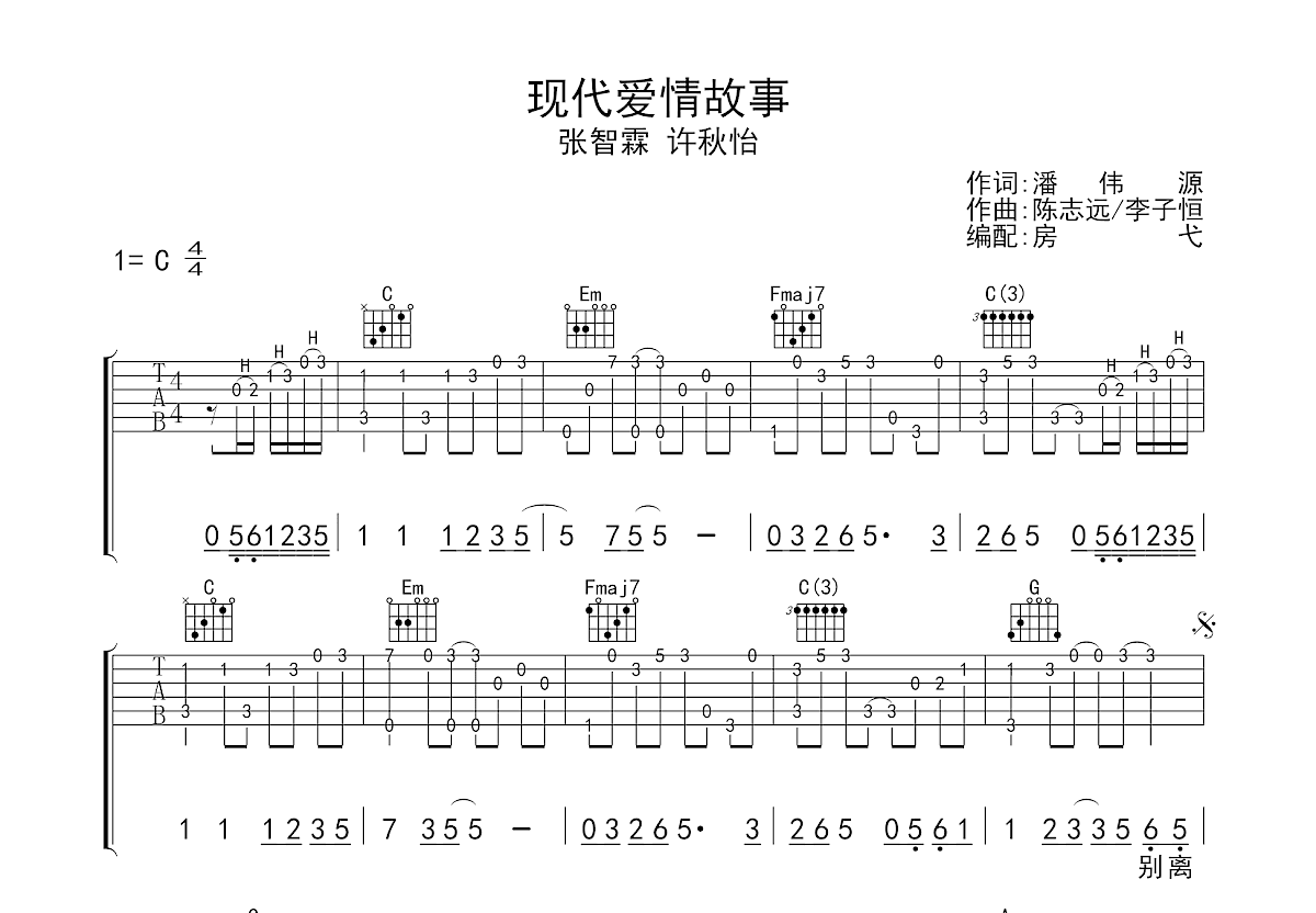 方磊 - 依兰爱情故事 (音艺吉他专家弹唱教学:第三季第37集) 吉他谱