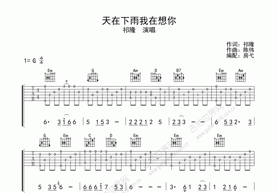 天在下雨我在等你简谱图片