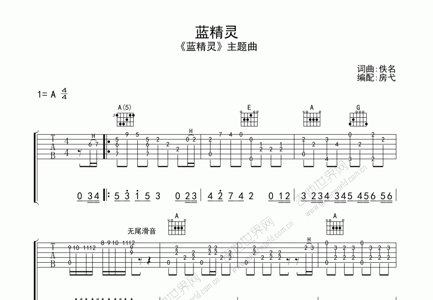 蓝精灵吉他谱弹唱c图片