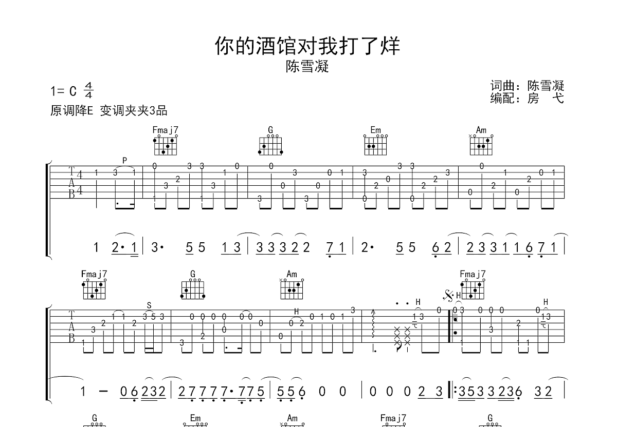 你的酒馆对我打了烊（陈雪凝）_简谱_搜谱网