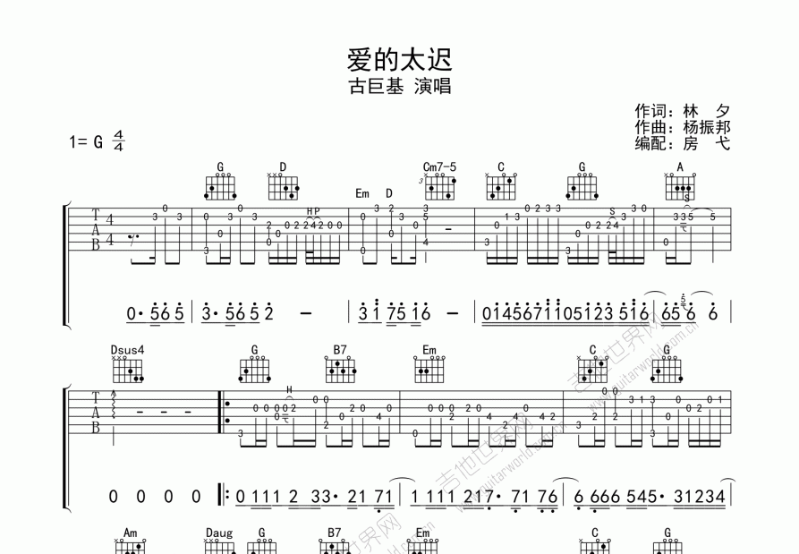 爱得太迟吉他谱