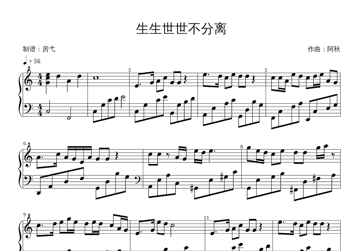 生生世世不分离