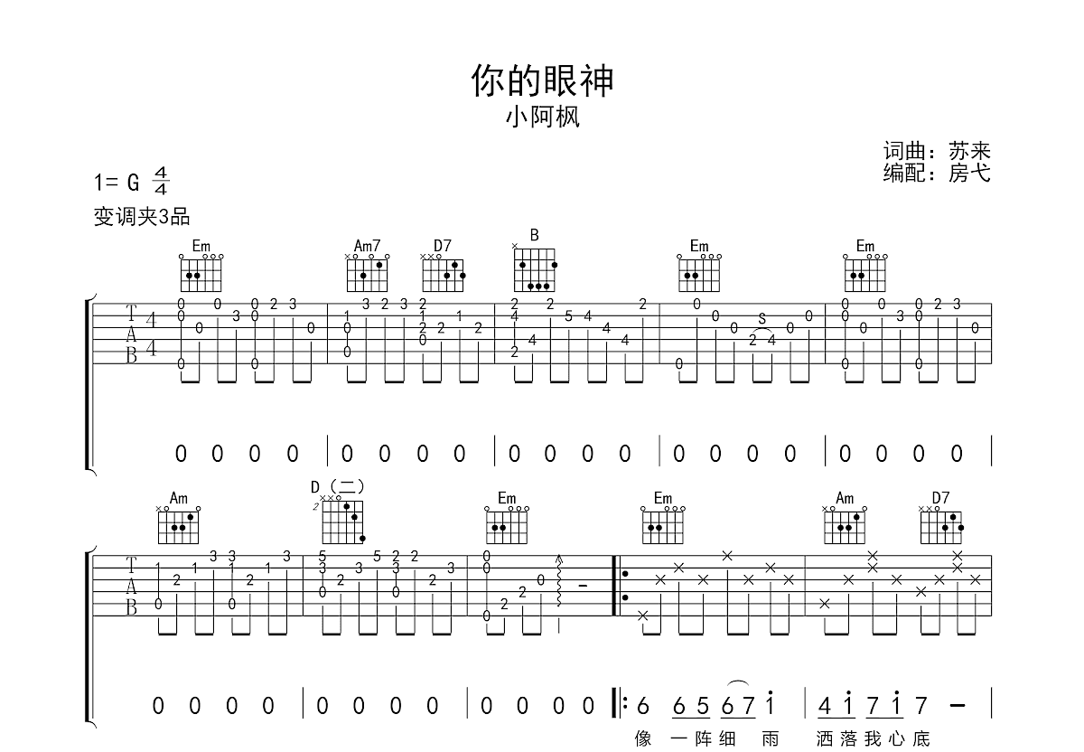 你的眼神吉他谱_小阿枫_g调弹唱64%翻唱版 - 吉他世界