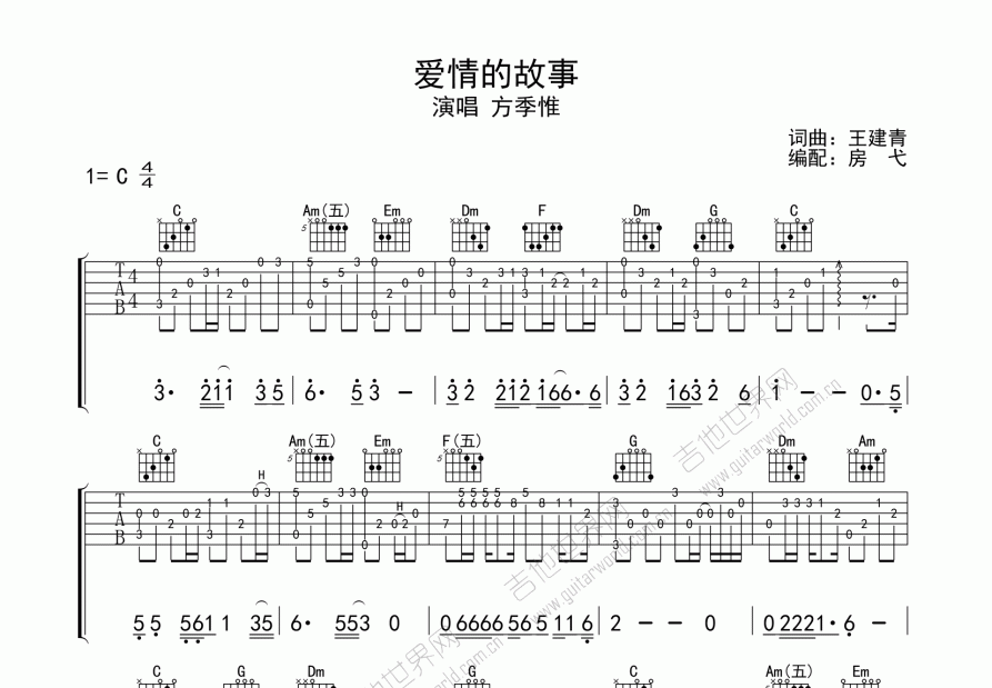 爱情的故事吉他谱_方季惟_c调指弹 吉他世界