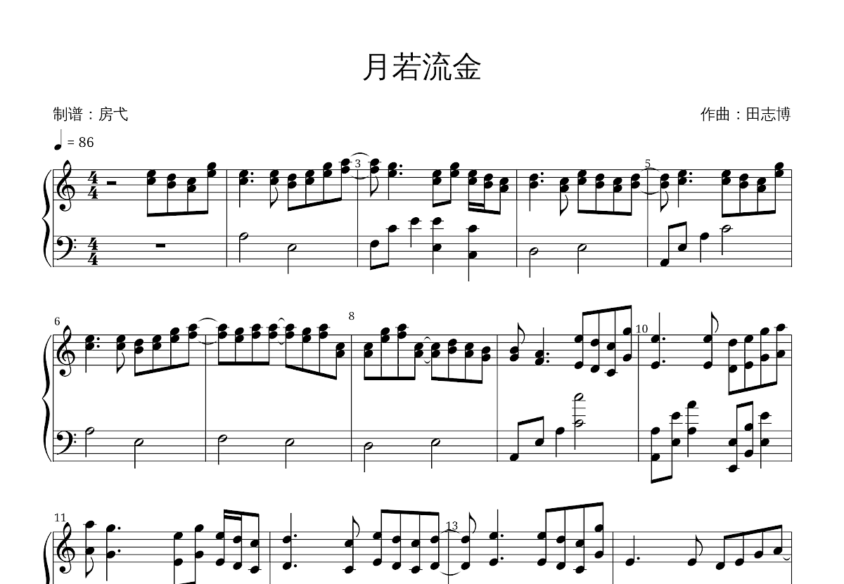 月若流金钢琴谱_田志博_c调独奏 - 吉他世界