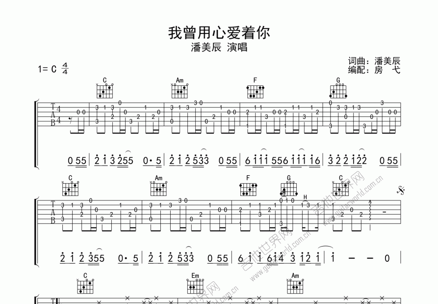 我曾用心愛著你吉他譜_房弋c調彈唱_房弋up - 吉他世界