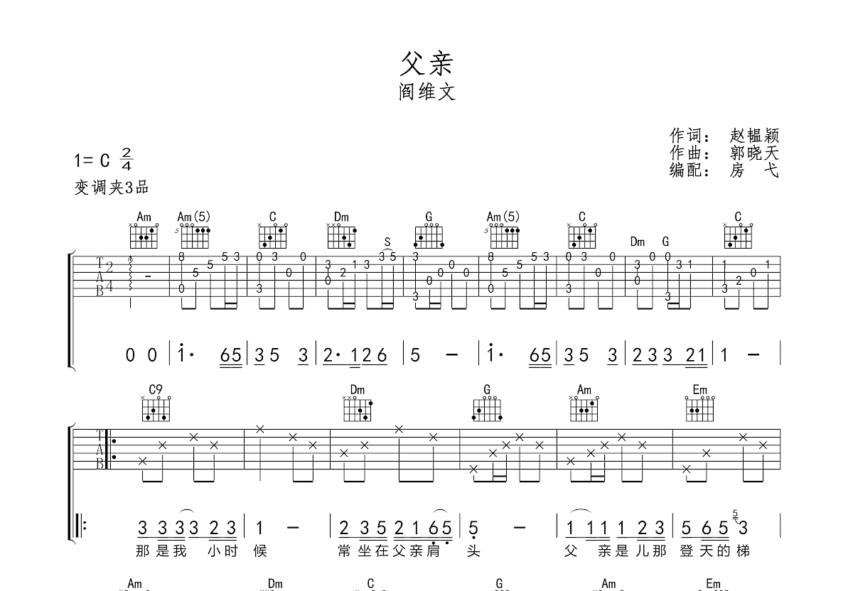 父亲吉他谱,原版歌曲,简单双吉他弹唱教学,六线谱指弹简谱5张图 - 吉他谱 - 中国曲谱网