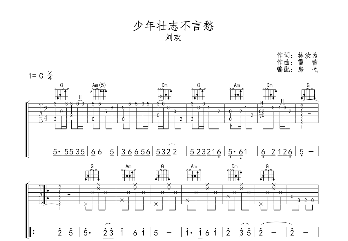 歌曲《童心壮志》简谱_图谱6 - W吉他谱