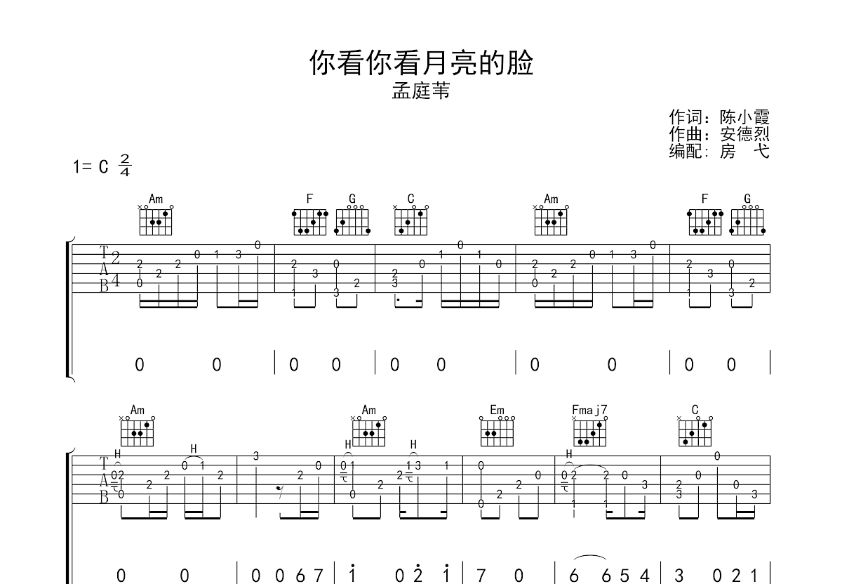 孟庭苇成名曲吉他谱《你看你看月亮的脸》女歌手-吉他曲谱 - 乐器学习网