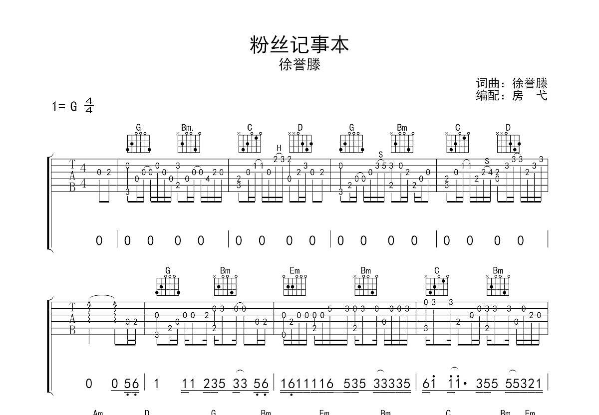 粉絲記事本