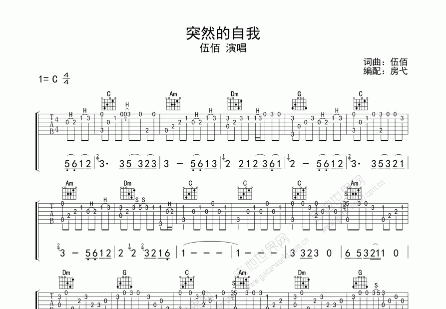 突然的自我吉他谱_伍佰_c调指弹 吉他世界