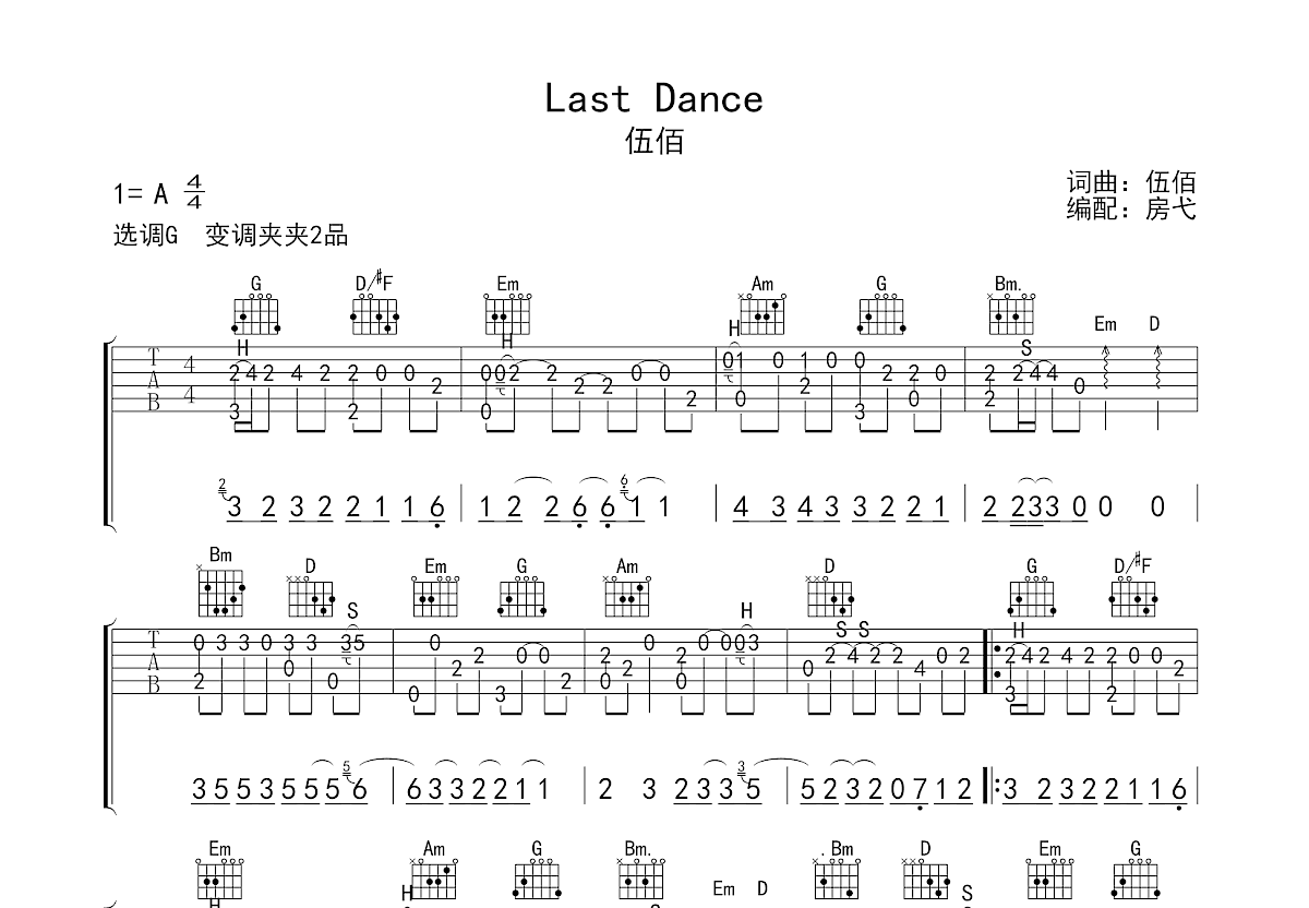 last dance吉他谱