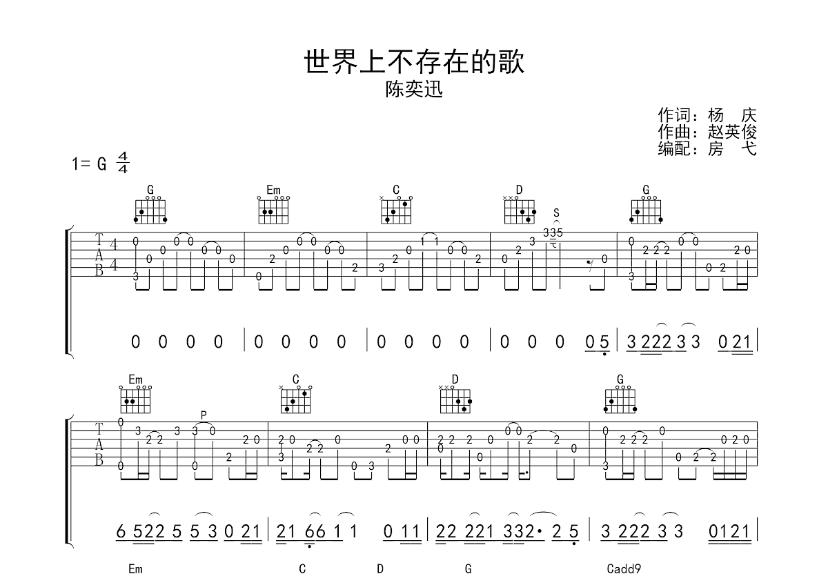 世界上不存在的歌