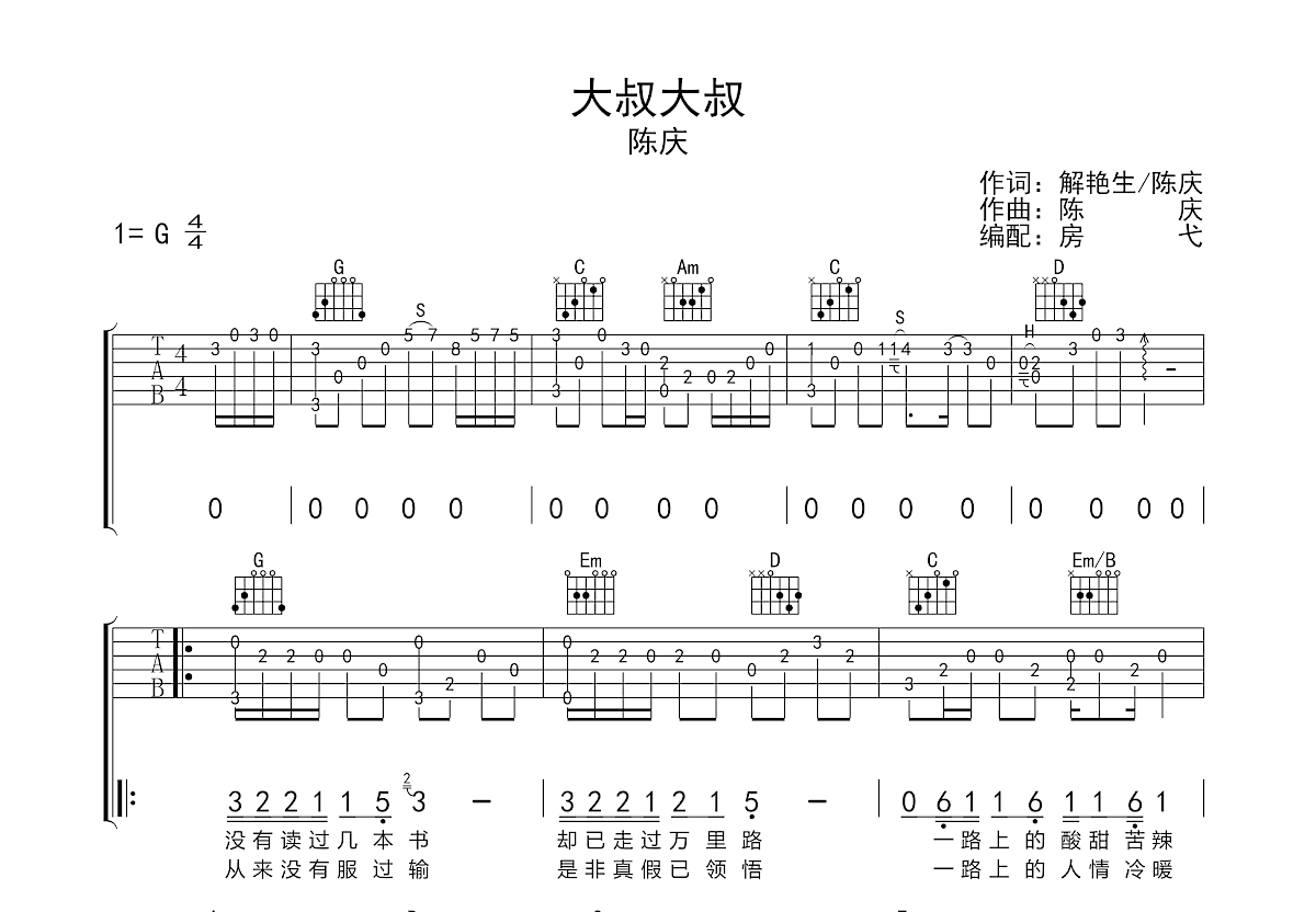 大叔大叔