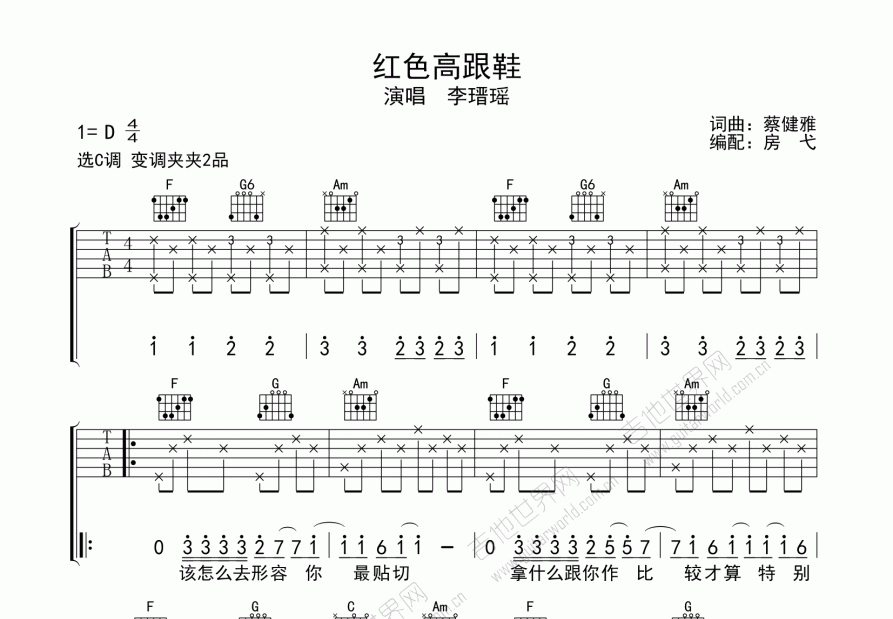 红色高跟鞋电子琴谱图片